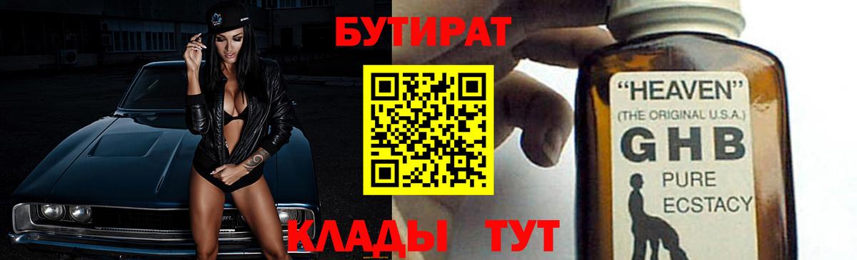 Бутират BDO 33% Усть-Джегута