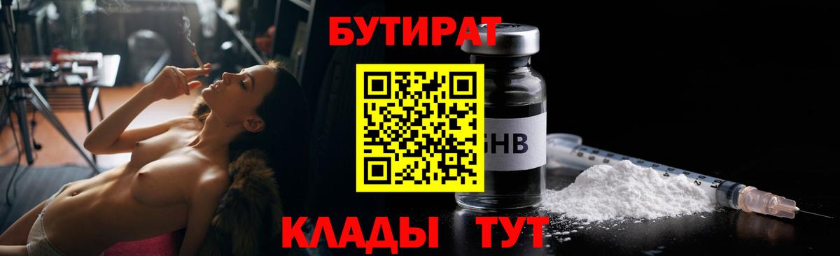 Усть-Джегута  БУТИРАТ 1.4BDO  Вход с VPN 