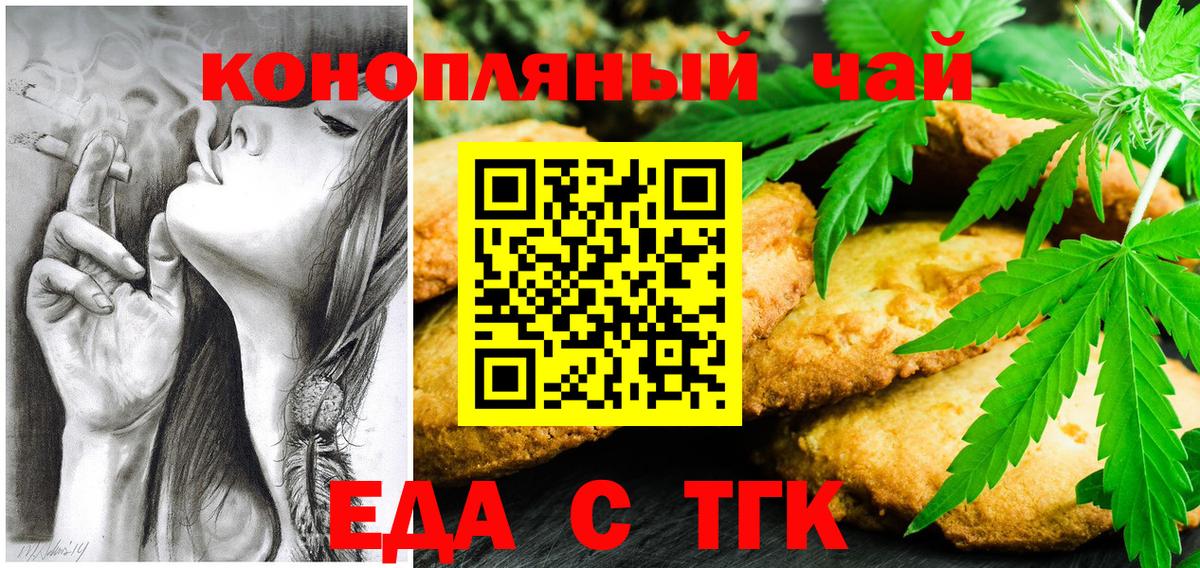 Еда ТГК марихуана Усть-Джегута