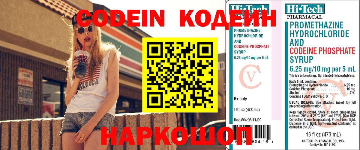 Кодеиновый сироп Lean напиток Lean (лин) Усть-Джегута