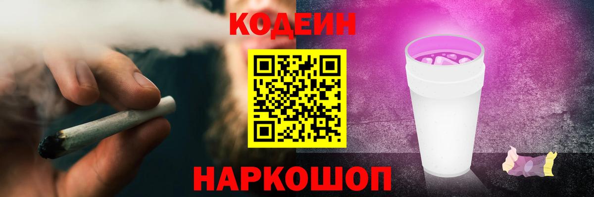 Усть-Джегута  Codein напиток Lean (лин)  Вход с VPN 