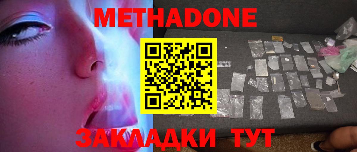 МЕТАДОН methadone Усть-Джегута