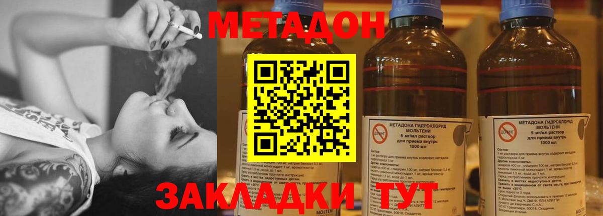 МЕТАДОН кристалл  Вход с VPN  МЕТАДОН methadone  Усть-Джегута 