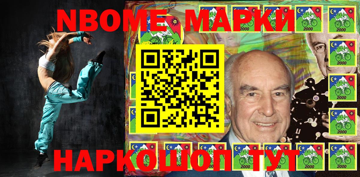 Марки N-bome 1,5мг Усть-Джегута